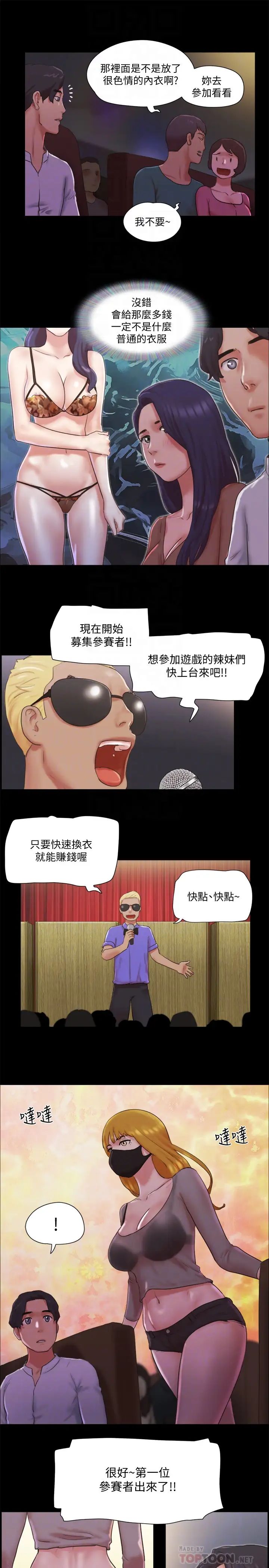 协议换爱第76话-私密部位全露的透视装