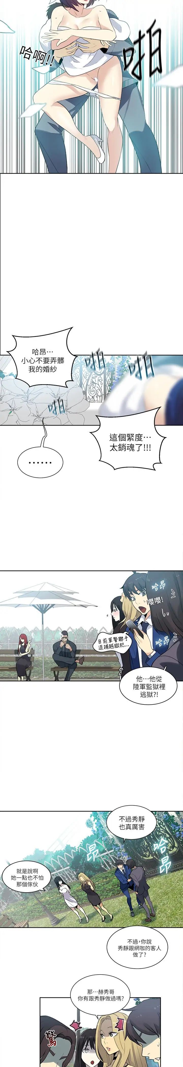 女神网咖最终话-准新娘的最后一次服务