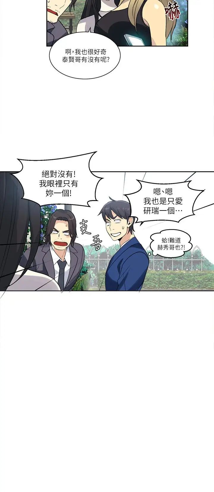 女神網咖最終話-準新娘的最後一次服務