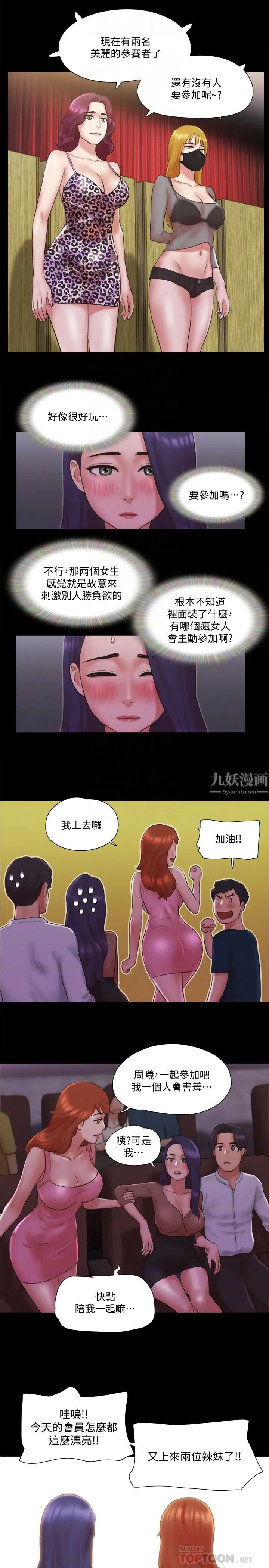 协议换爱第76话-私密部位全露的透视装