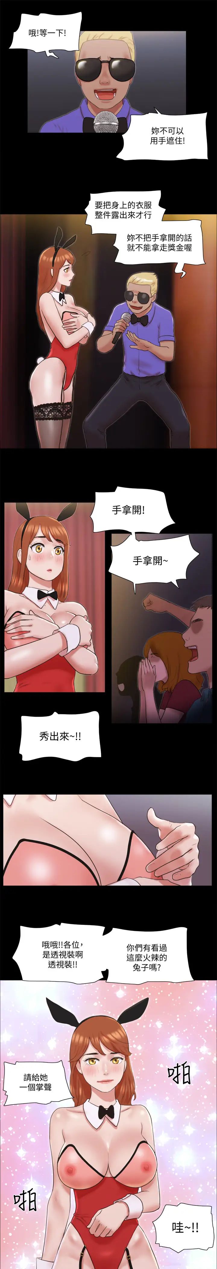協議換愛第77話-在火熱氣氛中開始的第二幕