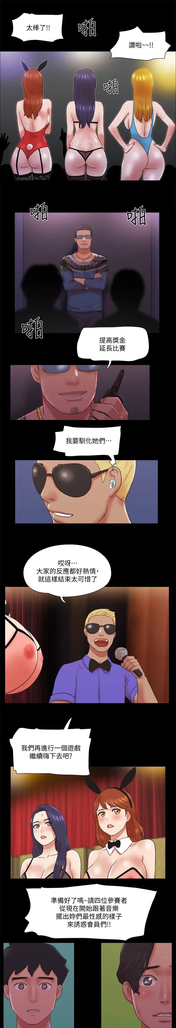 协议换爱第77话-在火热气氛中开始的第二幕