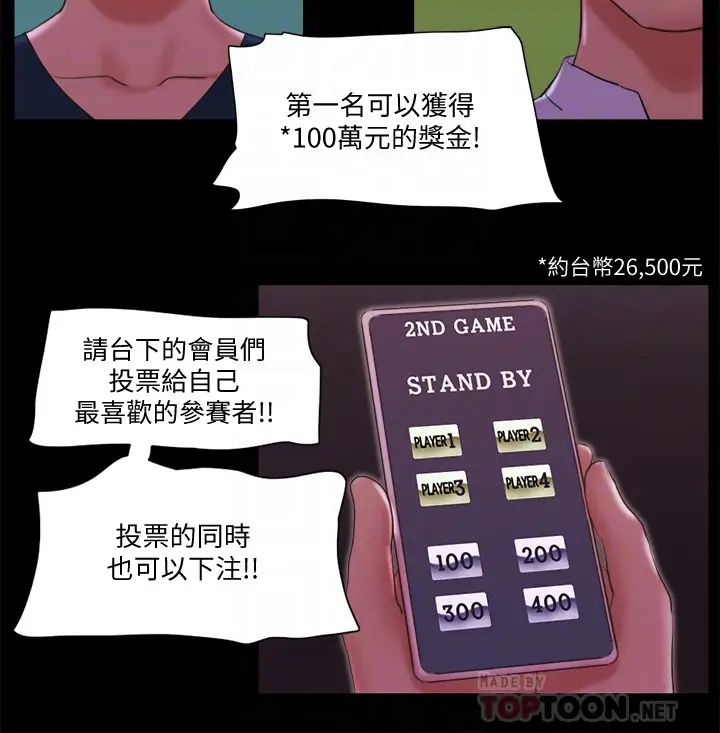 协议换爱第77话-在火热气氛中开始的第二幕