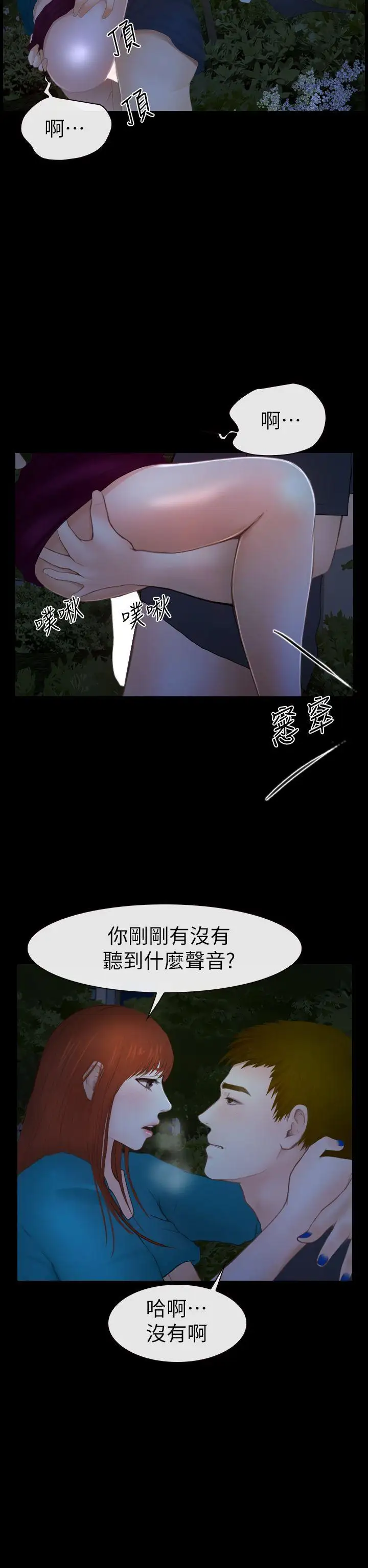 学妹别放肆第2话