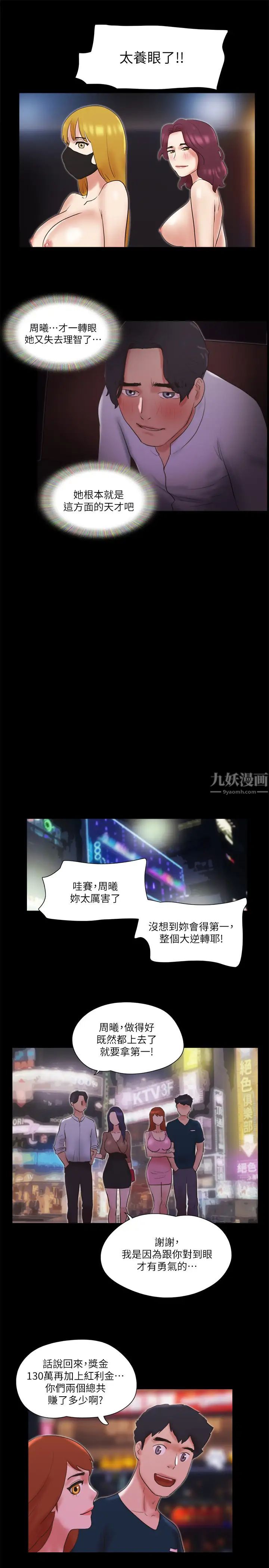 协议换爱第77话-在火热气氛中开始的第二幕