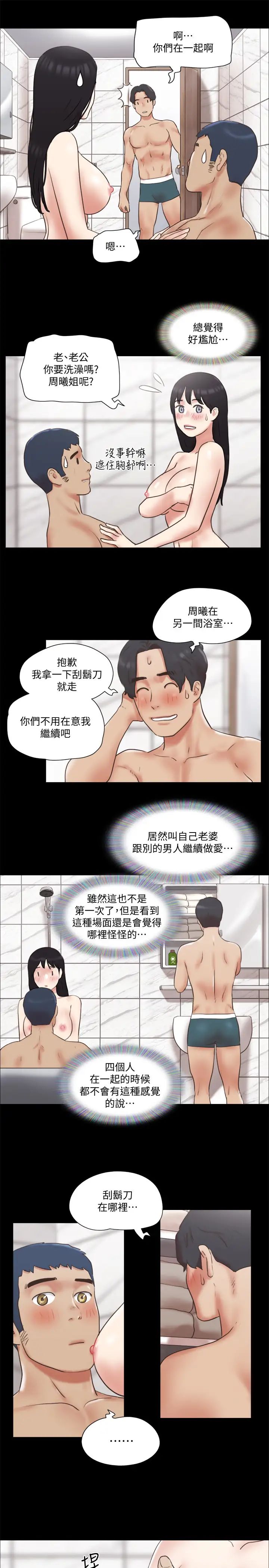 协议换爱第78话-不是说好只洗澡吗?