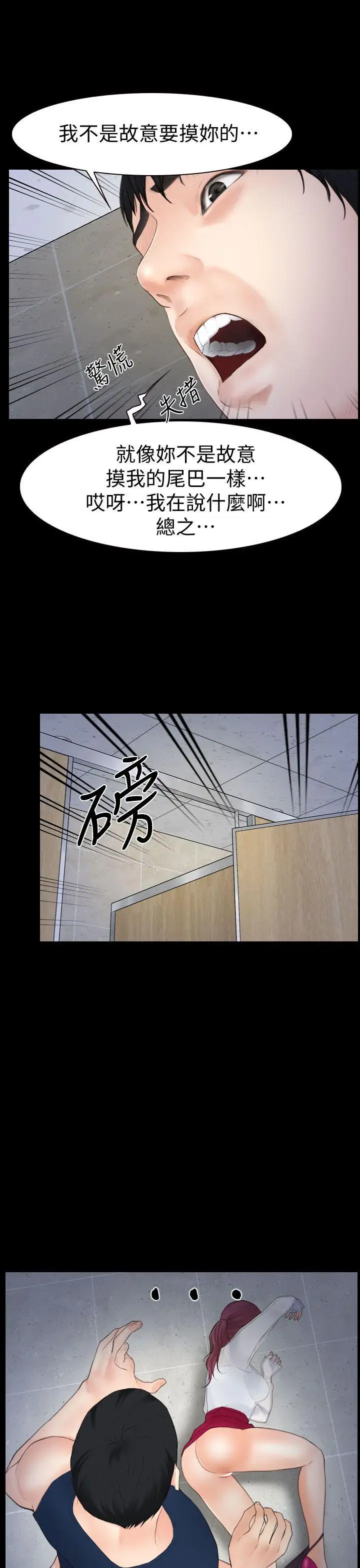 學妹別放肆第3話