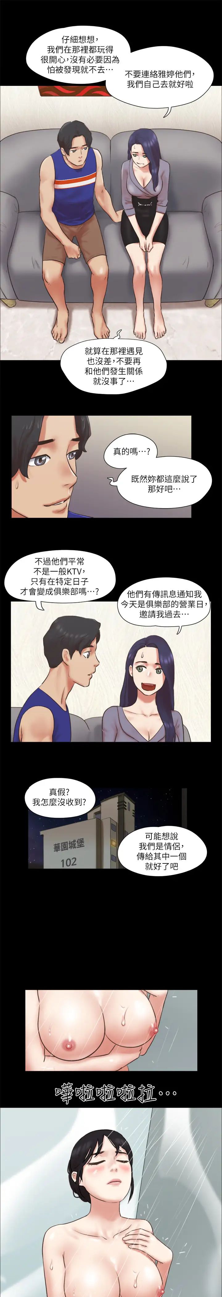 协议换爱第80话-昌昊的威胁
