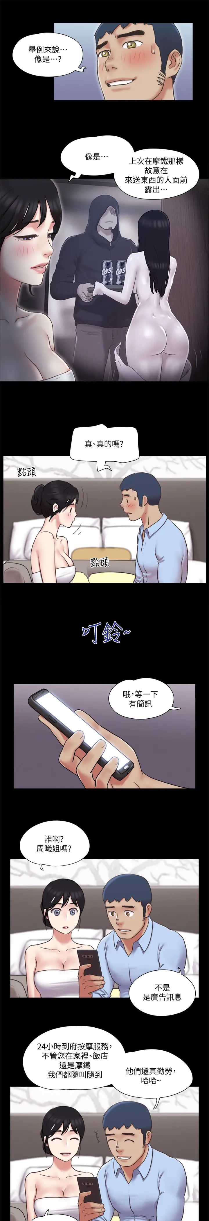 协议换爱第80话-昌昊的威胁