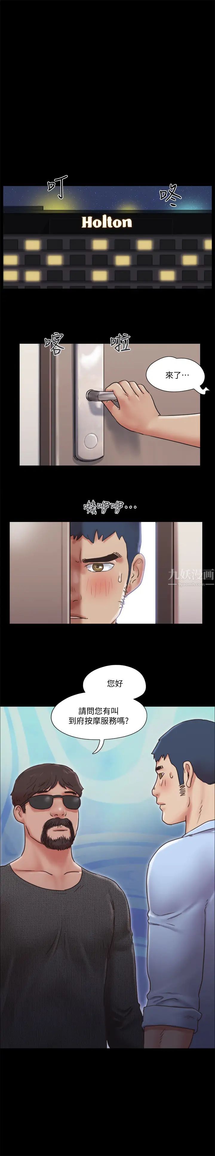 協議換愛第81話-讓全身發熱的按摩