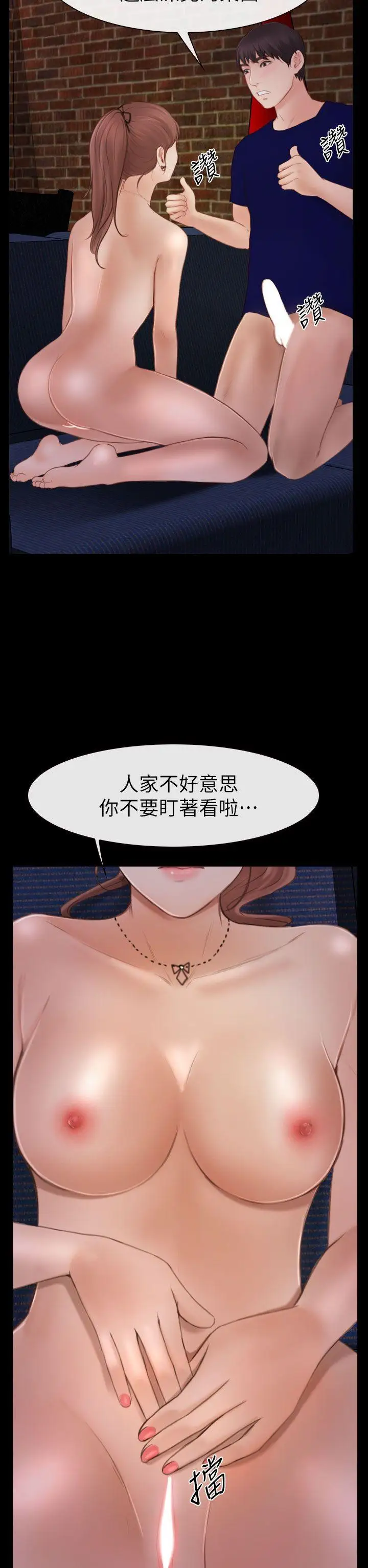 學妹別放肆第4話