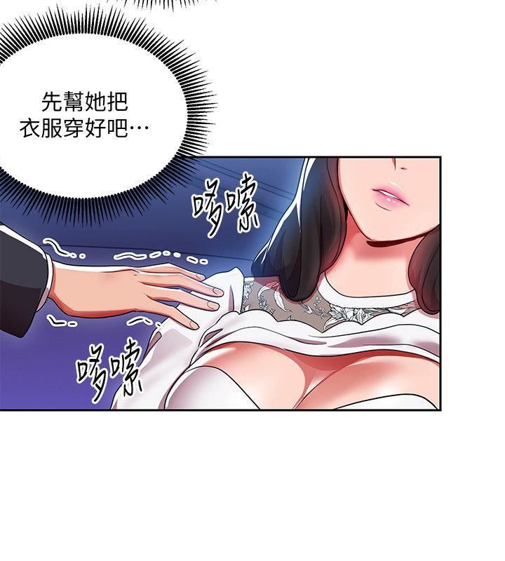 玩轉女上司第4話-主任裝醉誘惑我