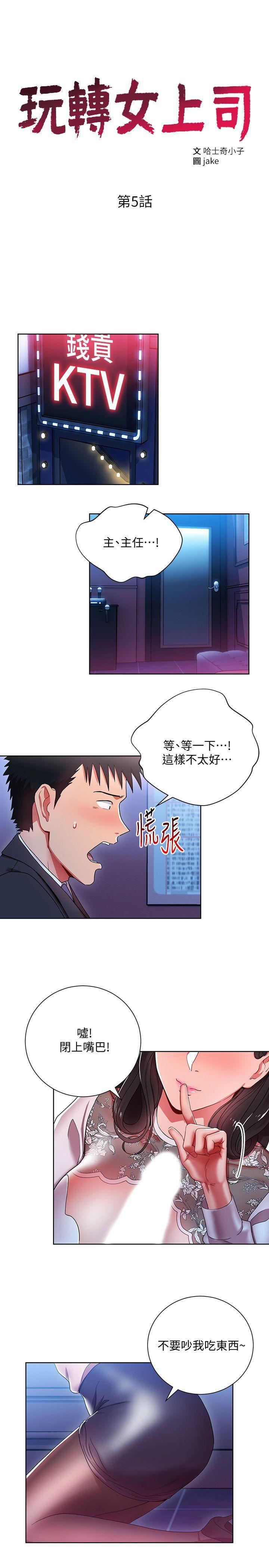 玩转女上司第5话-被硬上瞭