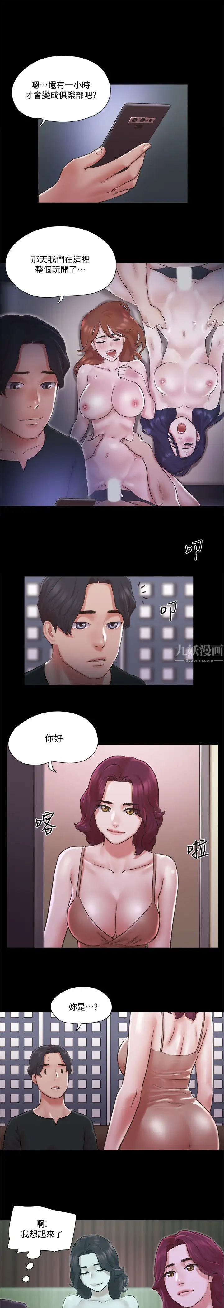 协议换爱第83话-才认识五分钟就要帮我吹?