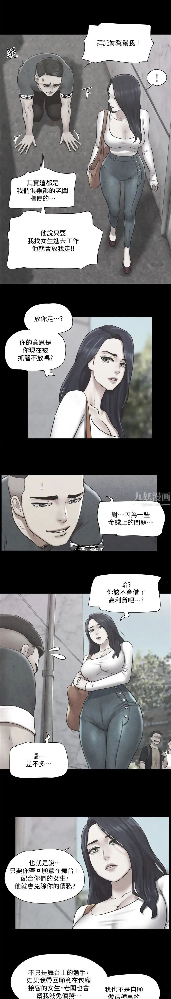協議換愛第83話-才認識五分鐘就要幫我吹?
