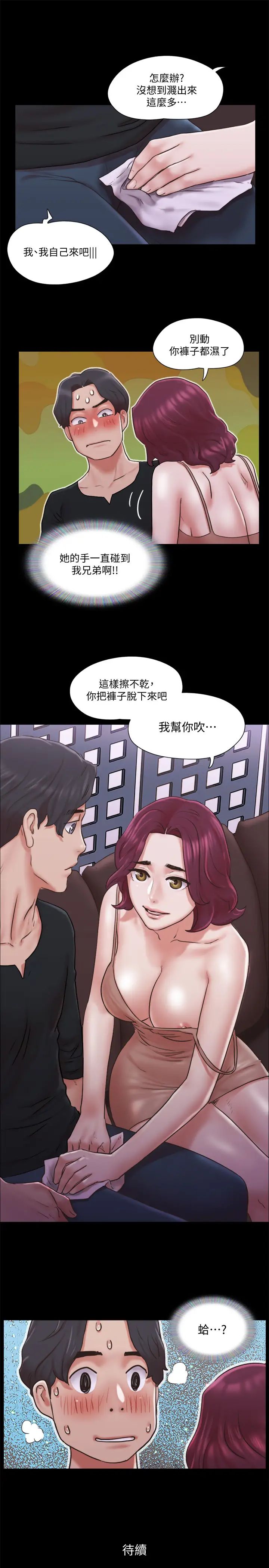 协议换爱第83话-才认识五分钟就要帮我吹?