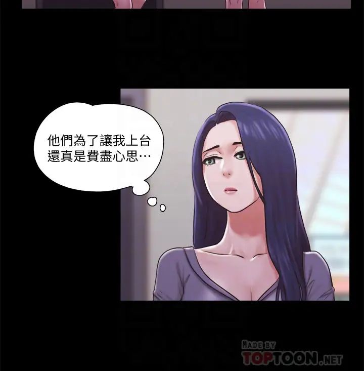 協議換愛第84話-再次開始的遊戲
