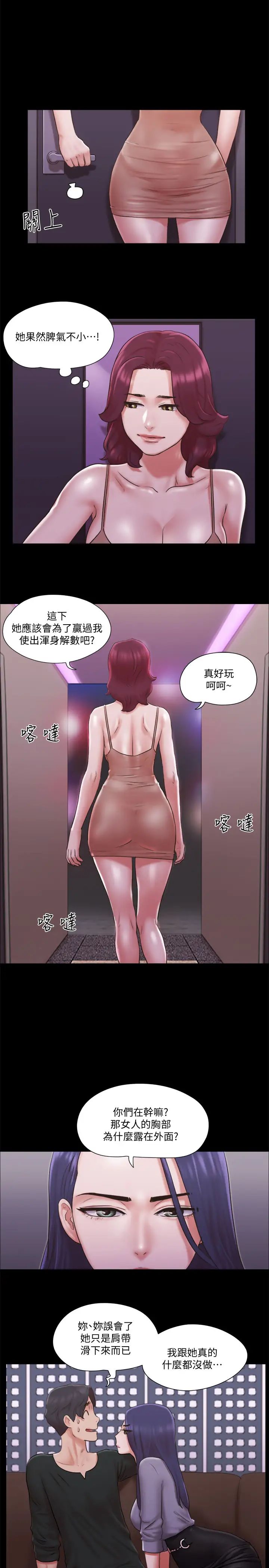 《协议换爱》第84话-再次开始的游戏