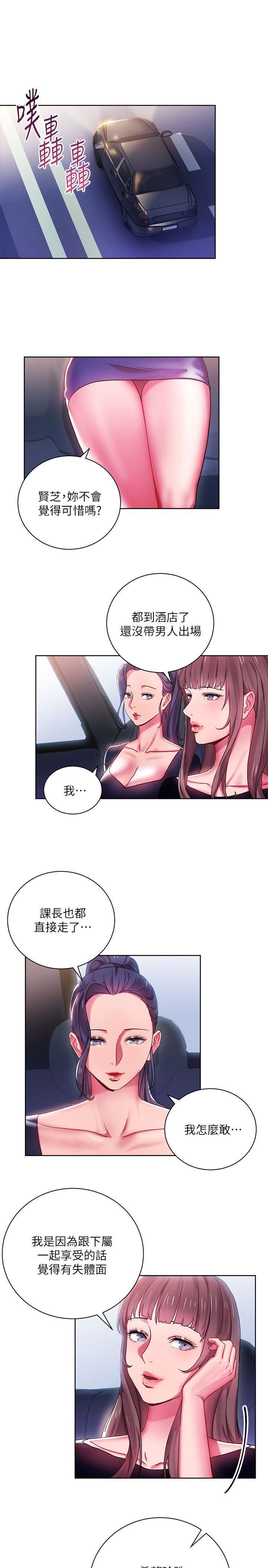 玩轉女上司第7話-受辱的丞雅