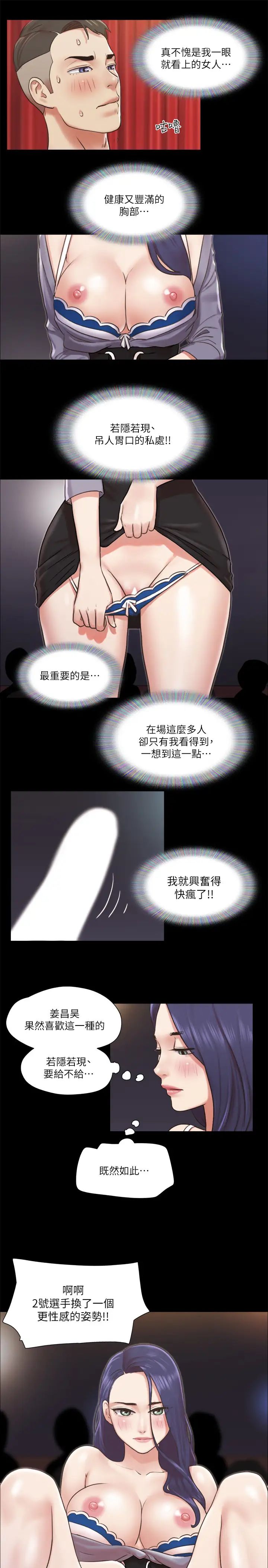 《协议换爱》第86话-只给昌昊看的私密部位