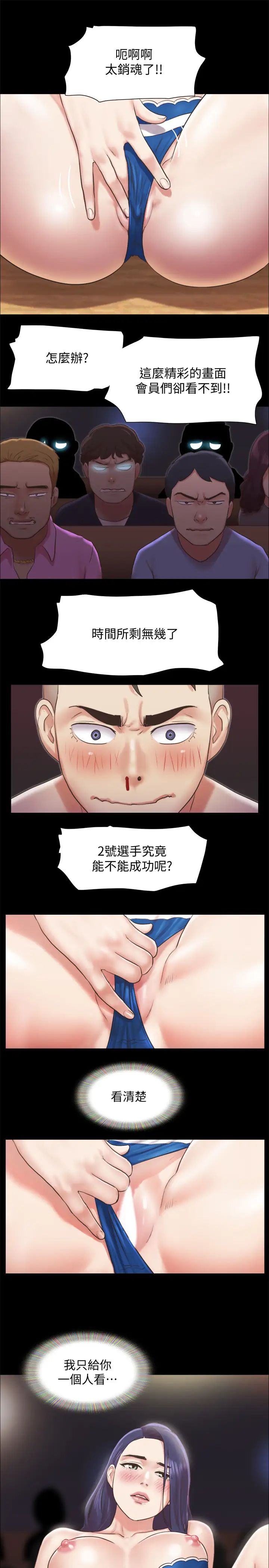 协议换爱第86话-只给昌昊看的私密部位