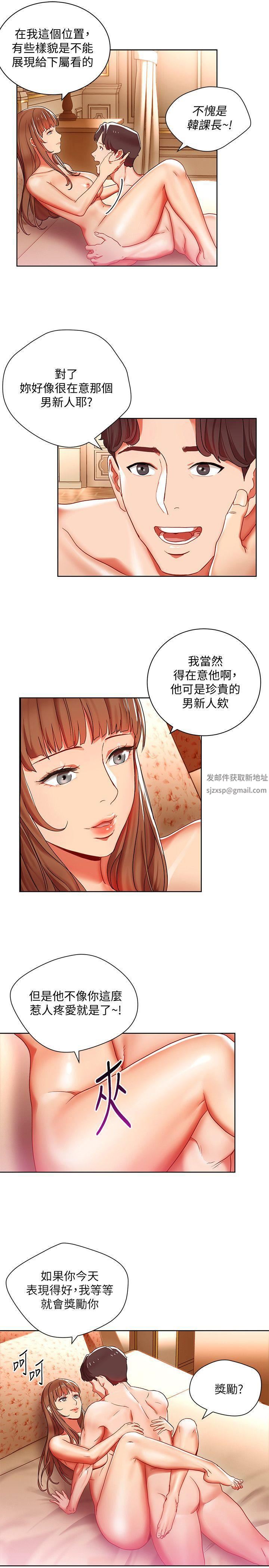玩轉女上司第8話-好想被課長獎勵