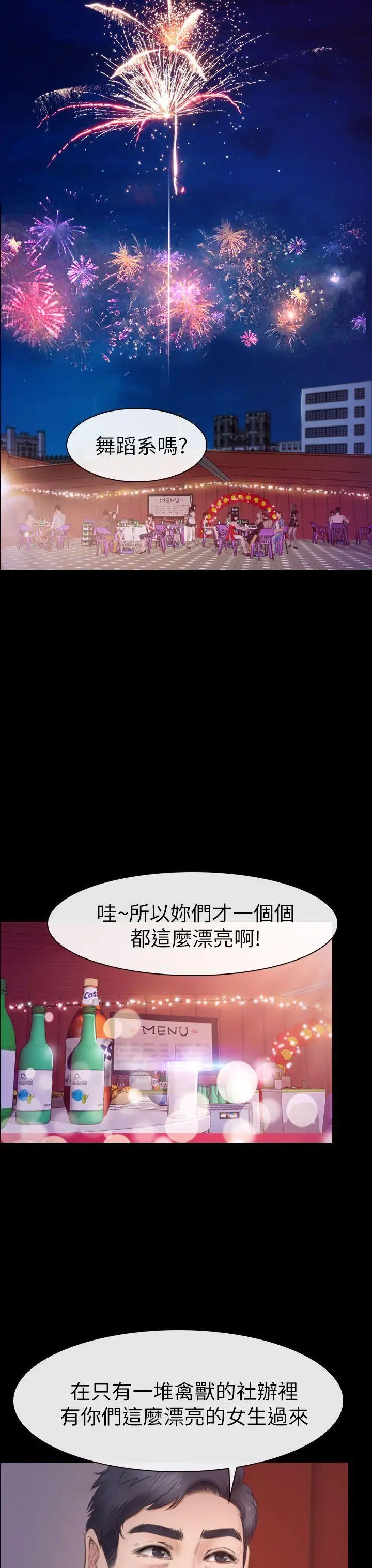 學妹別放肆第8話