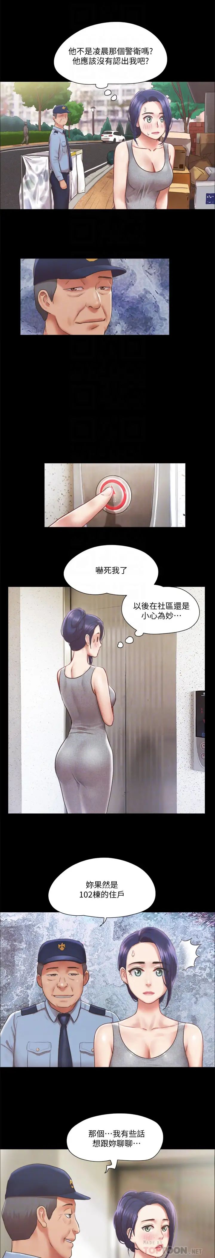 协议换爱第89话-在空旷的公园裸体?!