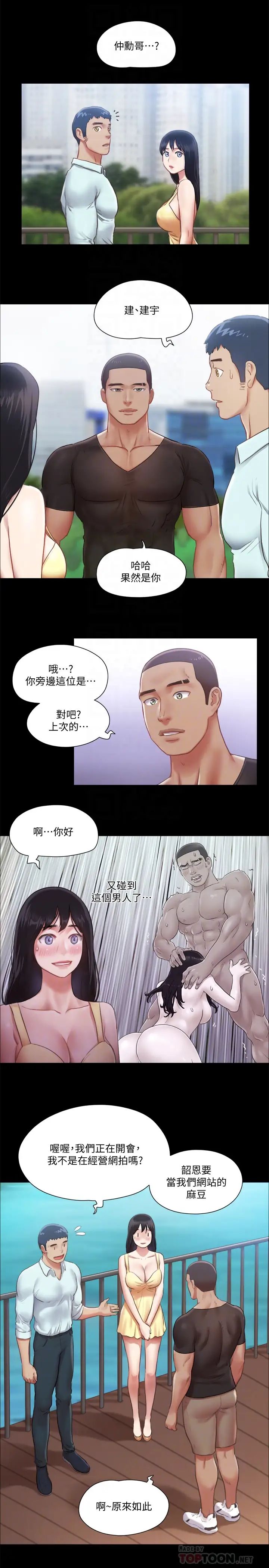 《协议换爱》第89话-在空旷的公园裸体?!