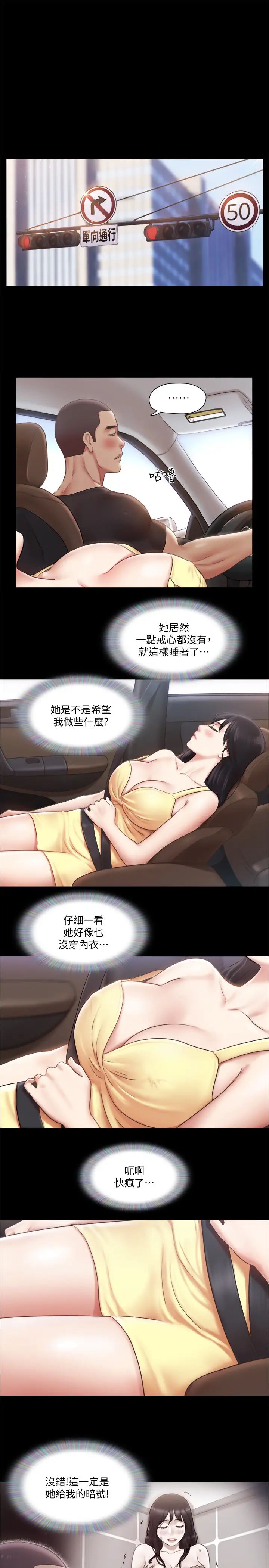 协议换爱第90话-她们的危机