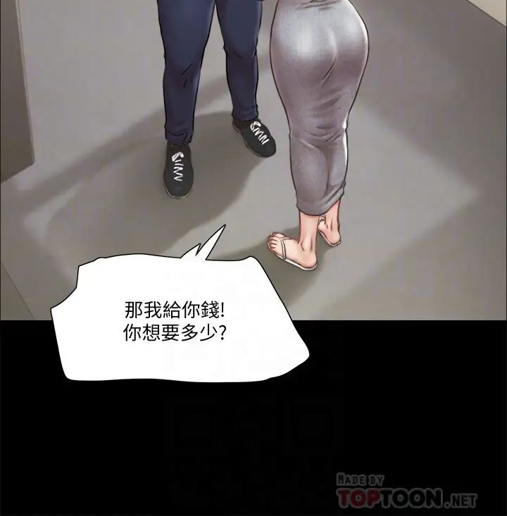 协议换爱第90话-她们的危机