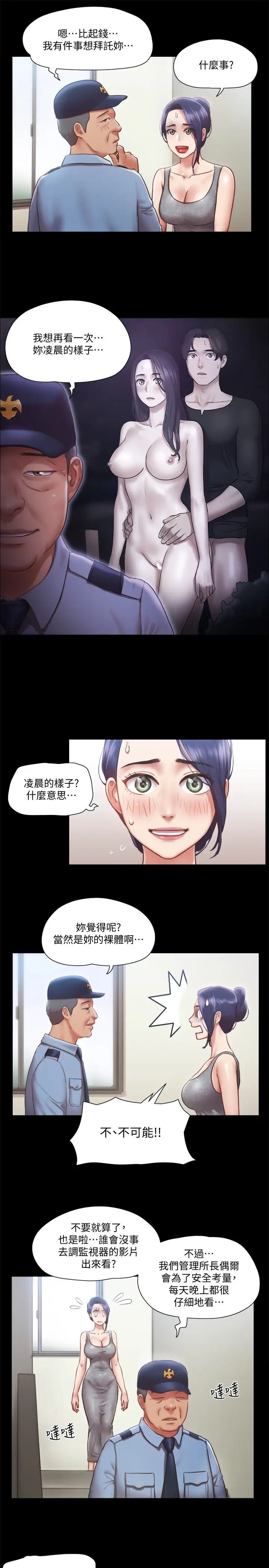 协议换爱第90话-她们的危机