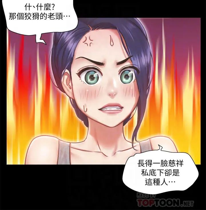 协议换爱第90话-她们的危机