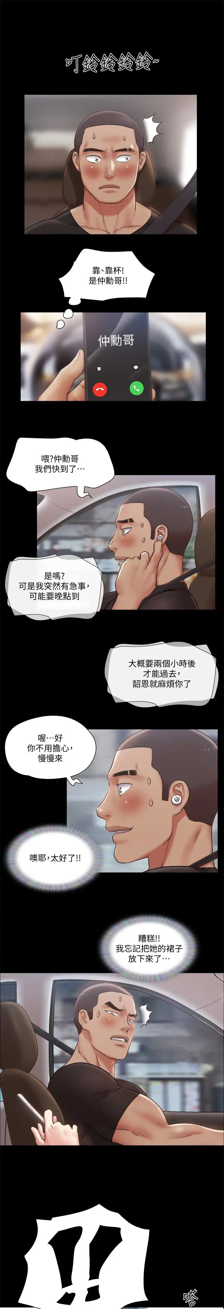 协议换爱第90话-她们的危机
