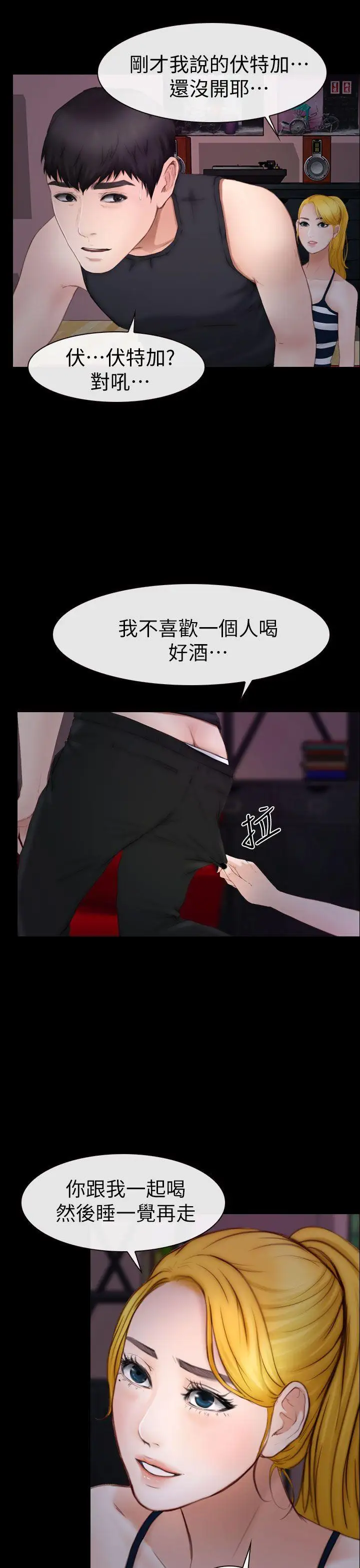 学妹别放肆第9话