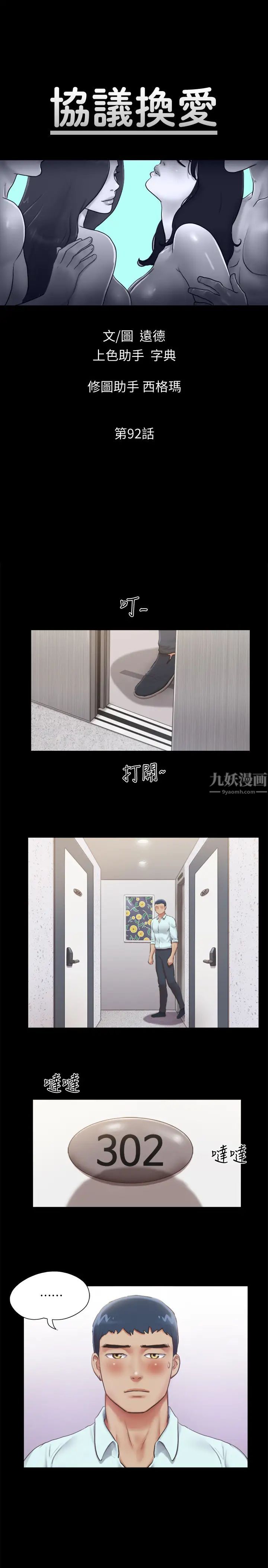 協議換愛第92話-喜歡被粗魯對待的韶恩