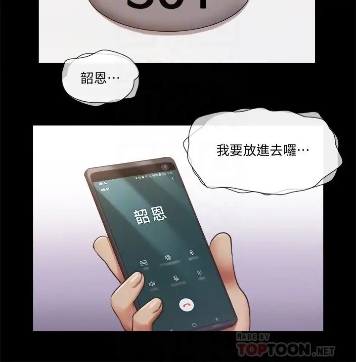 協議換愛第92話-喜歡被粗魯對待的韶恩