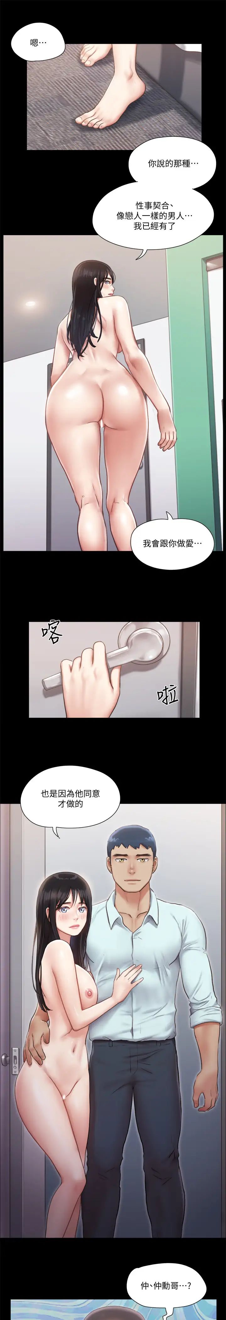 协议换爱第93话-隐藏不住兴奋的激烈性爱