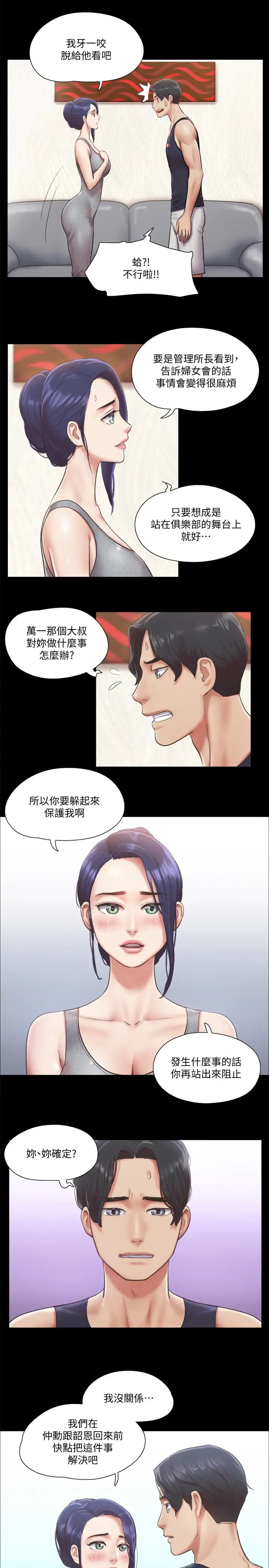 協議換愛第93話-隱藏不住興奮的激烈性愛