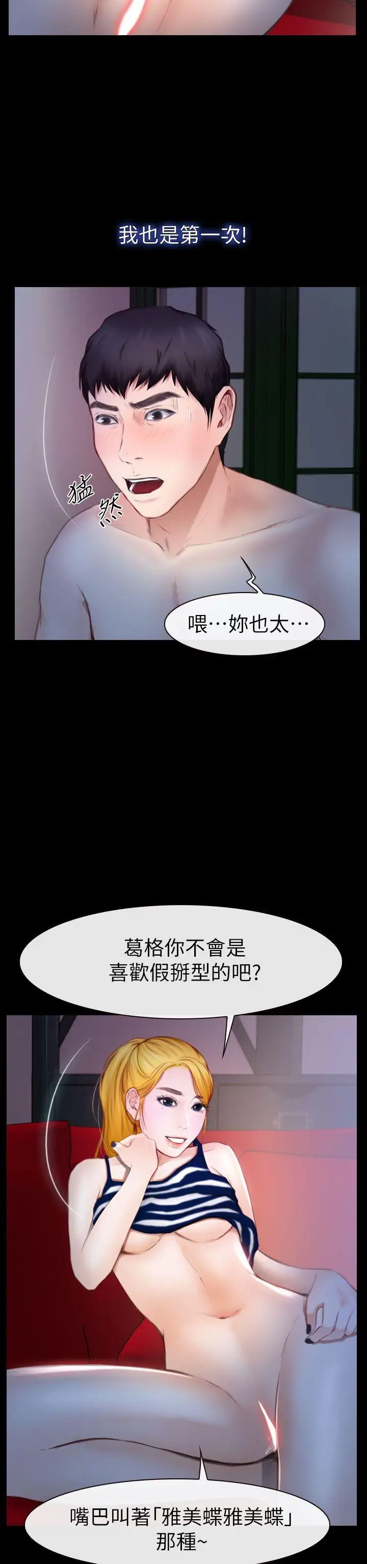 學妹別放肆第10話