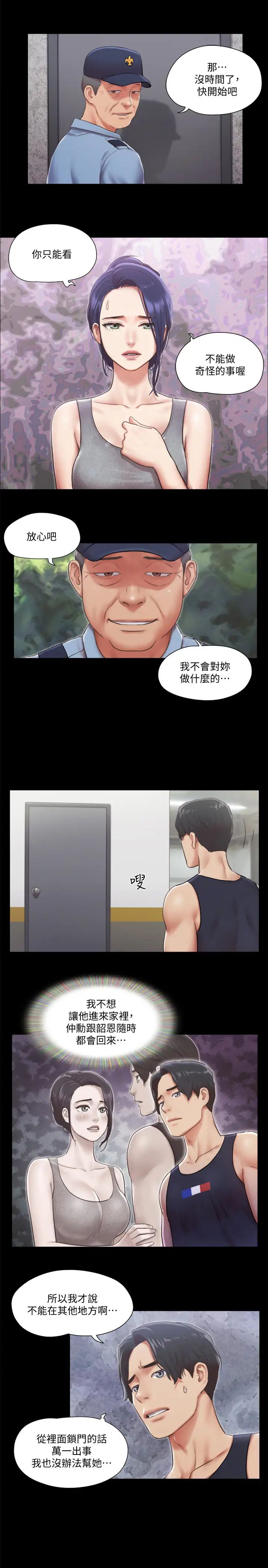协议换爱第93话-隐藏不住兴奋的激烈性爱