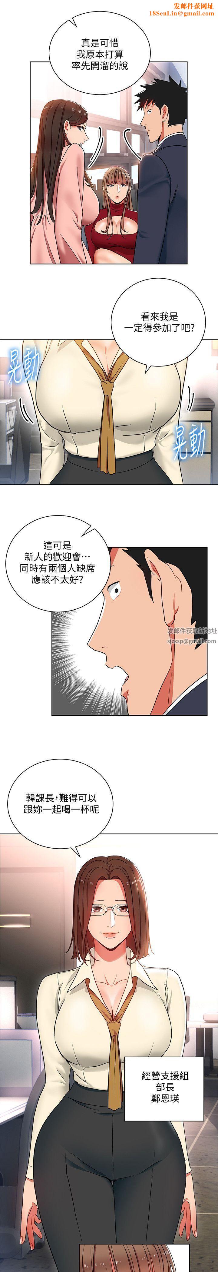玩转女上司第13话-被新单位吓到的丞雅