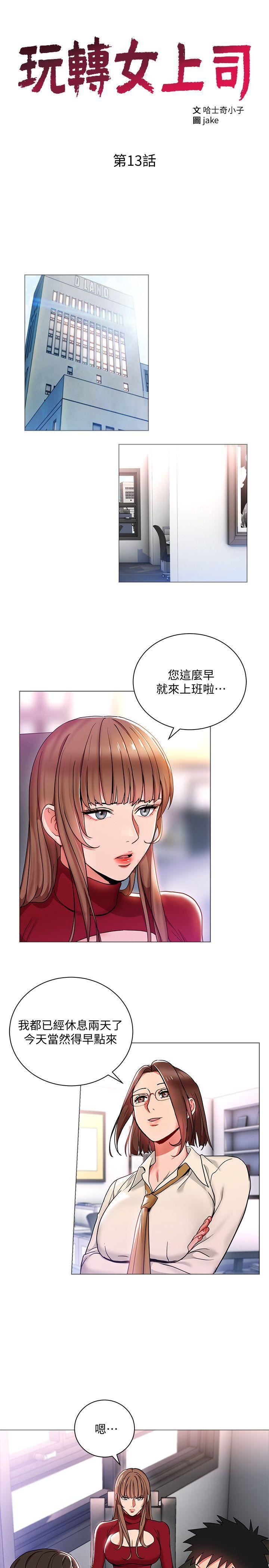 玩转女上司第13话-被新单位吓到的丞雅