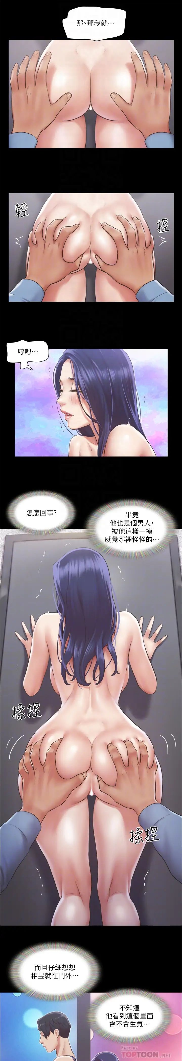 協議換愛第94話-我直接掰開給你看