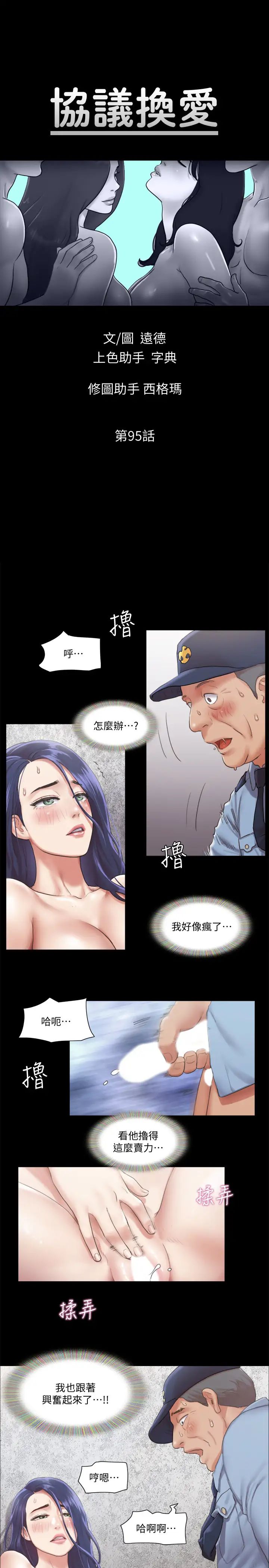協議換愛第95話-找到新玩法的周曦