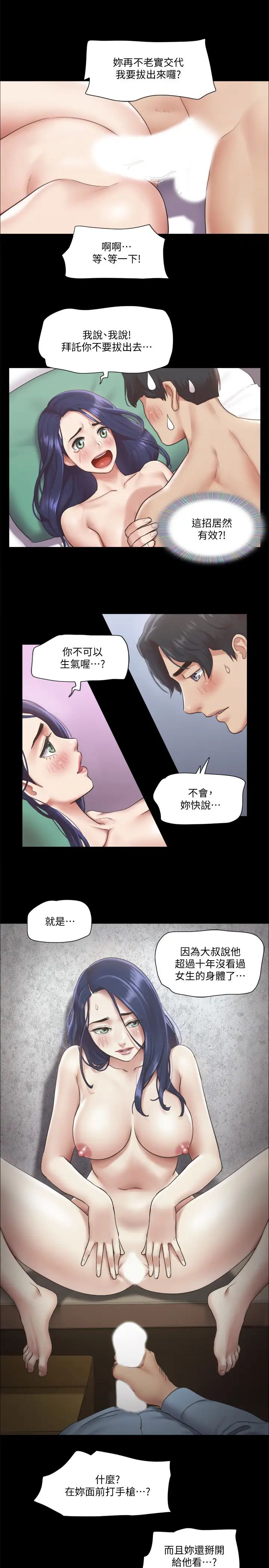 協議換愛第95話-找到新玩法的周曦