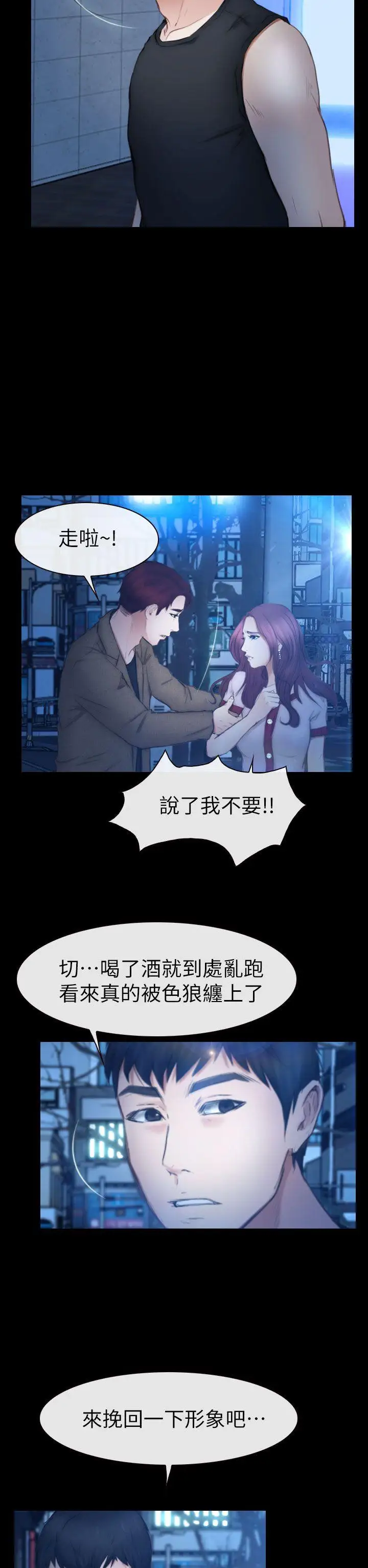 学妹别放肆第11话