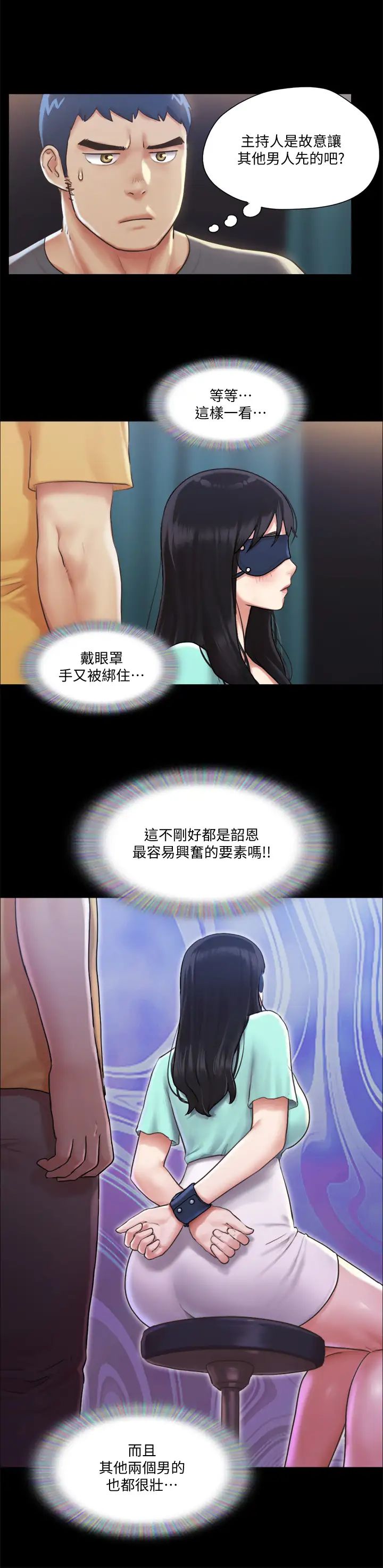 协议换爱第98话-韶恩最兴奋的要素