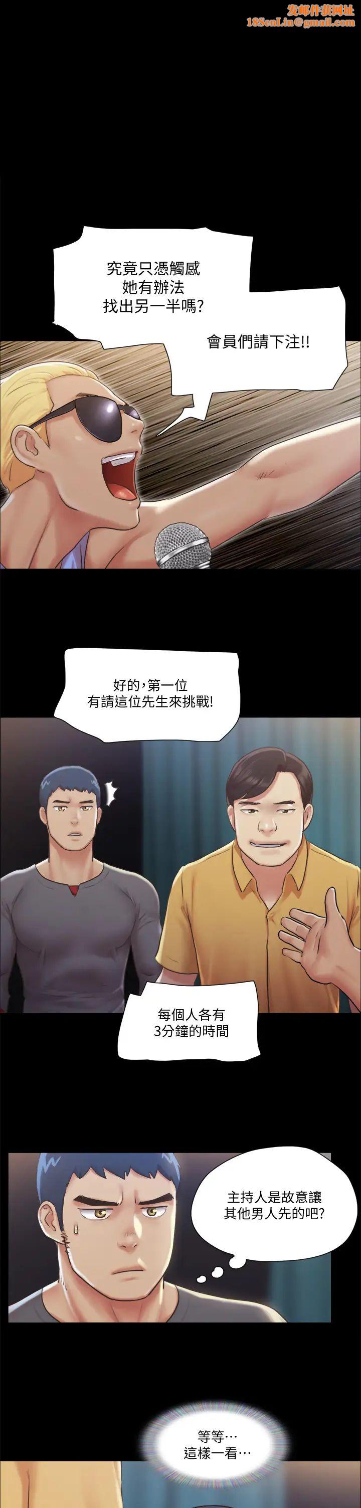 協議換愛第99話-一覽無遺的祕密花園