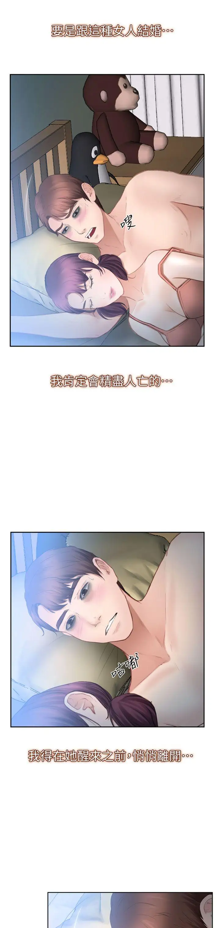 學妹別放肆第13話